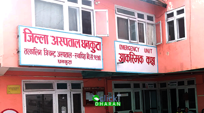 dhankuta-jilla-hospital