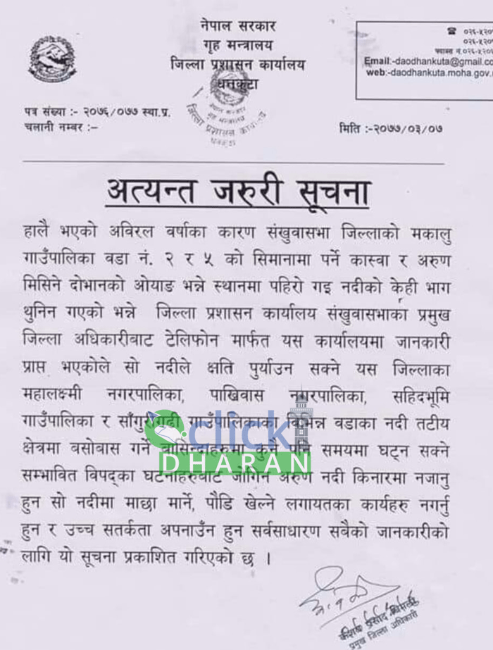 dhankuta-notice