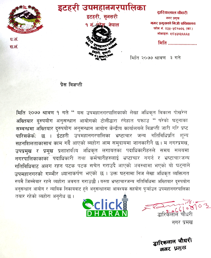 Itahari-press-Release