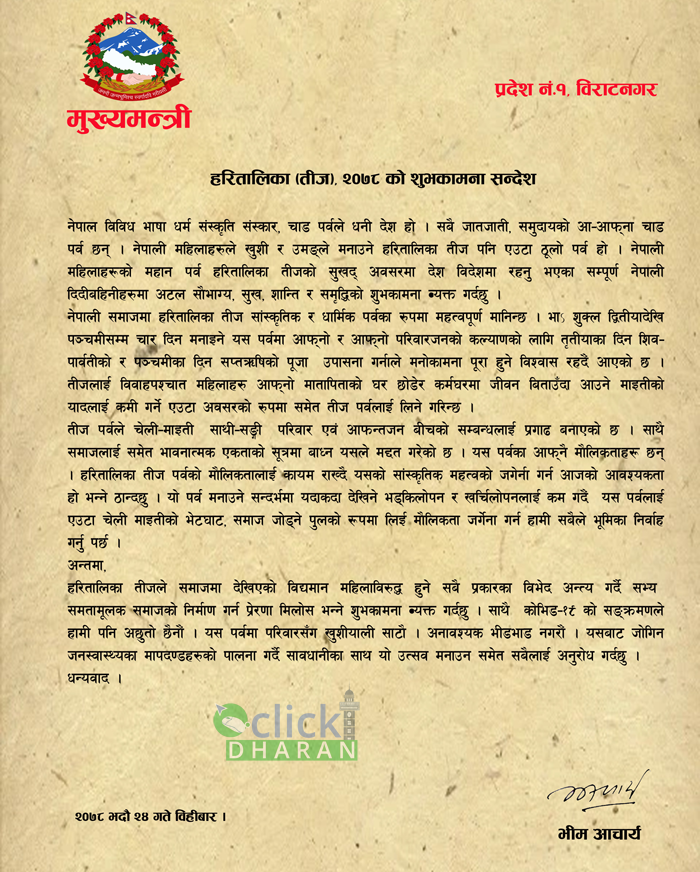 CM_subhakamana_sandesh
