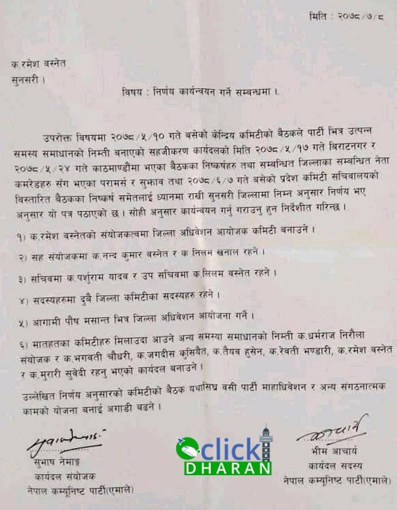 uml-sunsari-lettr