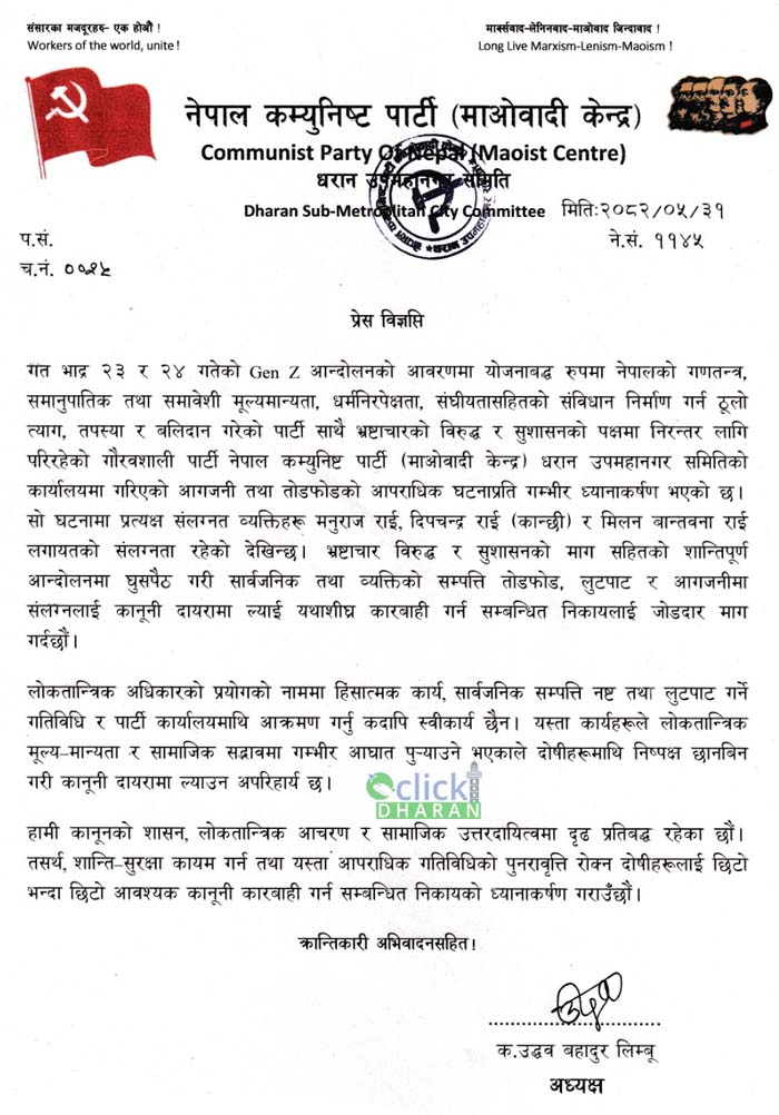 maoist copy