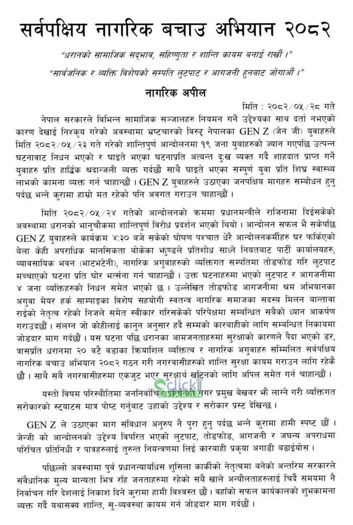 nagarik bachau aviyan copy