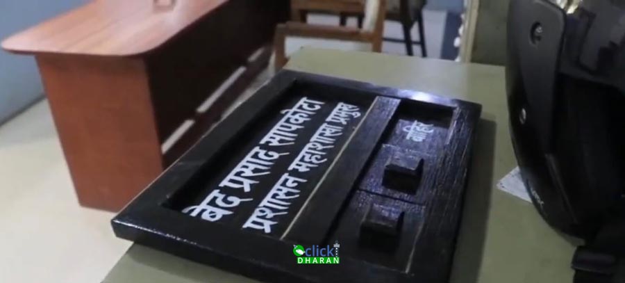 प्रशासन महाशाखा प्रमुख वेदप्रसाद सापकोटाको नेमप्लेट ढोकाबाट निकालेर फालिएको अवस्थामा । bed g name plate copy